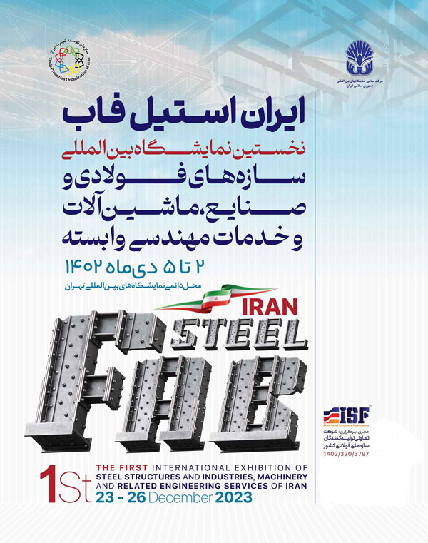 ISF 2023 Poster - The 1st International Iran Steel Structure Fabricators, Related Industries & Engineering Services Exhibition 2023 in Iran/Tehran